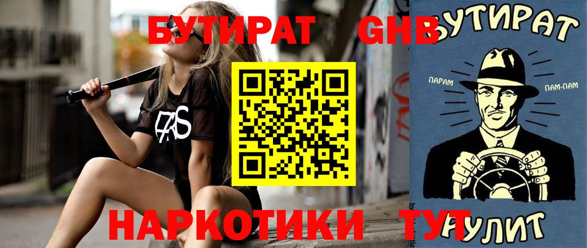 Богородицк  БУТИРАТ  Вход с VPN  БУТИРАТ бутик 