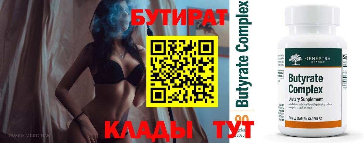БУТИРАТ BDO 33% Богородицк