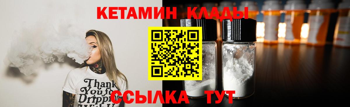 КЕТАМИН VHQ Богородицк