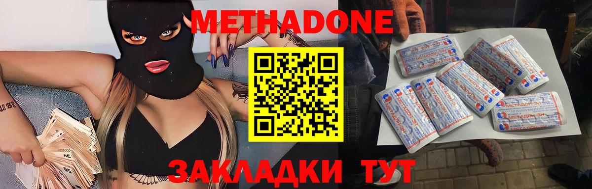 МЕТАДОН белоснежный  Вход с VPN  Метадон VHQ  Богородицк 